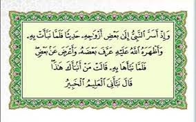 نبأني العليم الخبير