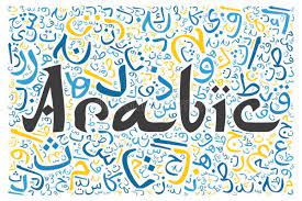مشاركة اللغه العربيه