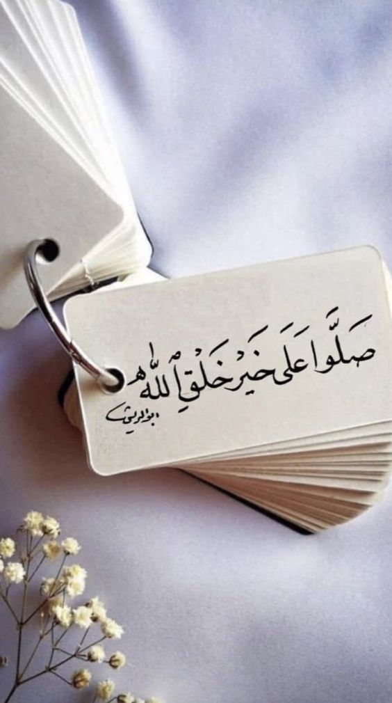 عبارات عن الصلاة على النبي