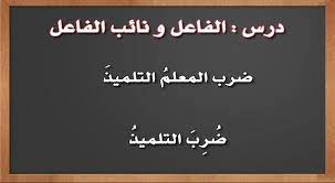 ماهي علامات نائب الفاعل الاصليه والفرعيه