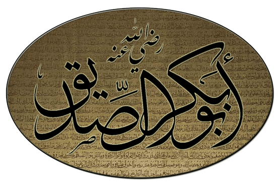من هو أول خليفة للمسلمين بعد رسول الله
