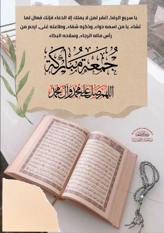 دعاء الجمعة الاخيرة من رمضان