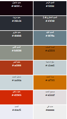 ألوان الحديد المختلفة.