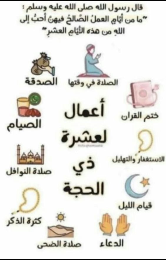 كيف تستغل العشر من ذي الحجة؟