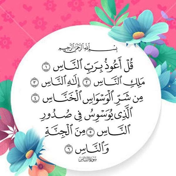 معنى الخنّاس الذي أمر الله تعالى بالاستعاذة منه هو الذي: