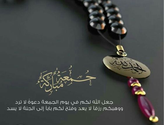 يوم الجمعة