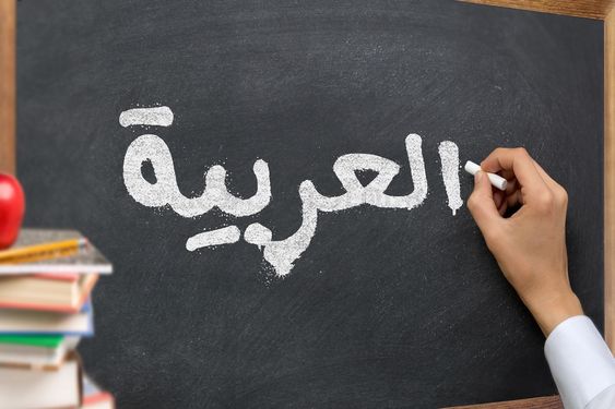 اسئلة ثقافية عن اللغة العربية