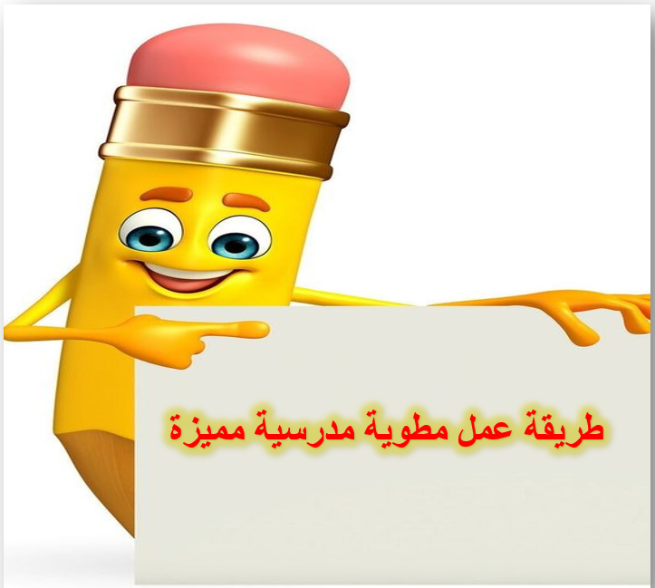 طريقة عمل مطويات رياضيات 