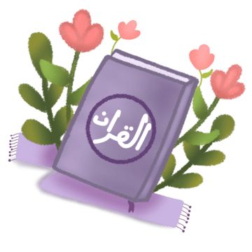 منهج الصحابة في تلقي القرآن هو