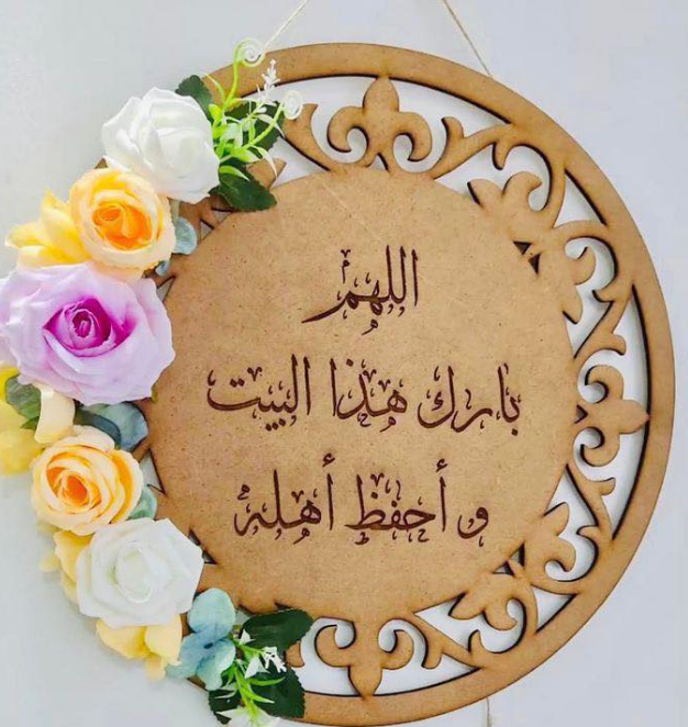 دعاء للمنزل الجديد